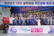 문경시, 민선8기 출범 1주년 공약사업 추진상황 점검