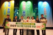 봉화군 한승우 ㈜ 솔지원 대표,‘ 경북 농업인대상 ’수상