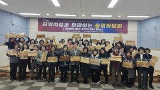 민주평화통일자문회의 「지역여성과 함께하는 통일좌담회」개최