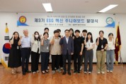 구미시설공단, 제3기 ESG 혁신 주니어보드 발대식 개최
