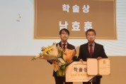 경북농업기술원 남효훈 박사, 한국약용작물학회 학술상 수상