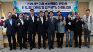 경상북도의회, 전통시장활성화연구회 연구용역 최종보고회 성료