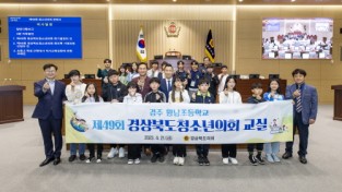 경상북도의회, 2023년도 청소년의회 교실 운영
