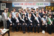 문경시, 식품·공중위생단체장 친절 실천 간담회 개최