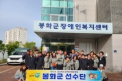 봉화군장애인선수단, 경북장애인체육대회 체육강군 면모 과시
