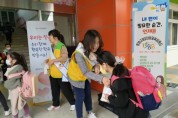 영양군청소년상담복지센터, 입암초등학교 등교캠페인 운영