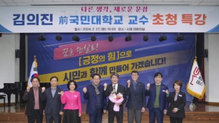 문경시, 김의진 전 국민대학교 교수 초청 특강 개최