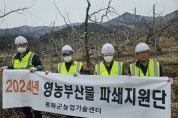 봉화군, 영농부산물 파쇄지원단 운영