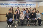 영주시청소년상담복지센터, ‘복지실무위원회 회의’ 개최