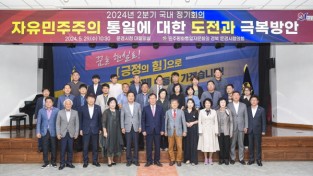 민주평화통일자문회의 문경시협의회, 「2024년 2분기 국내 정기회의 」개최