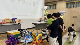 문경시육아종합지원센터, 장난감 경매 행사 개최