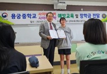 법무부상주보호관찰소협의회, 예천 용궁중 사이버 폭력, 사이버 도박 예방 교육