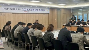 문경시, 재정집행 점검회의 개최