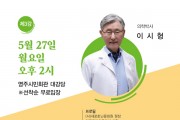 영주시, 이시형 세로토닌문화원 원장 초청 ‘5월 영주인성아카데미’ 개최