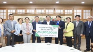 초록우산 어린이재단 경북지역본부, 문경 아동지원 약정 후원금 2억 5000만 원 전달식 가져