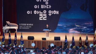 울진군, 6·25전쟁 제74주년 기념식 개최