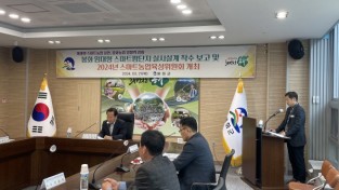 봉화 임대형 스마트팜 단지 실시설계 착수 보고회 개최