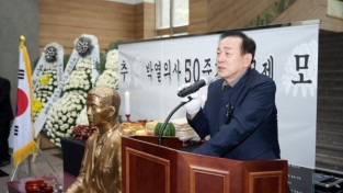 박열의사기념관, 박열 의사 서거 제50주기 추모제 봉행