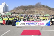 2024년 문경시 새마을회 농약빈병모으기 경진대회 개최
