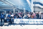 한국철도 경북본부, KTX개통 20주년 140명 해피트레인 시행