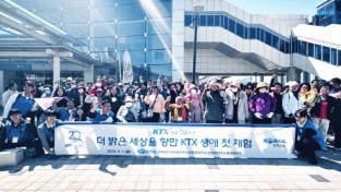 한국철도 경북본부, KTX개통 20주년 140명 해피트레인 시행
