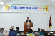 (사)대한노인회 봉화군지회 부설  노인대학 2024년 입학식 개최