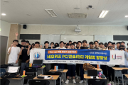 동양대학교, 네오위즈 정남주 팀장 초청 특강 성황리 개최