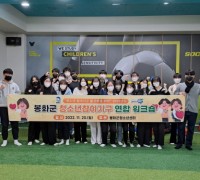 봉화군 청소년 참여기구 연합워크숍 개최