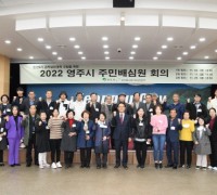 영주시, 민선8기 공약실천계획 점검…‘주민배심원제’ 본격 가동