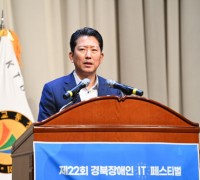 「제22회 경북장애인 IT 페스티벌」개최