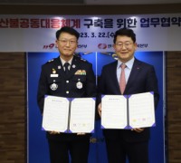 경북소방-한국전력 경북본부, 산불 공동대응 업무협약