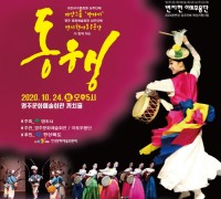 영주시, 전통춤의 숨결 ‘동행’공연 개최