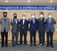 경북도의회「산업보안정책연구회」 최종 보고회 개최