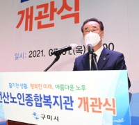 구미시‘선산노인종합복지관’개관식 개최