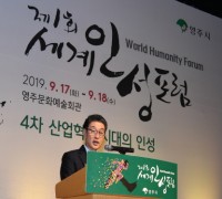 영주시, ‘제2회 세계인성포럼’ 개최