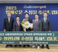 강만수 경북도의원, 서울평화문화대상 수상