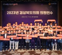 2023년 경상북도의회 의원연수회, 경주에서 개최