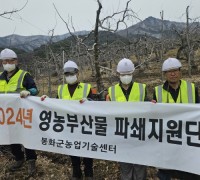 봉화군, 영농부산물 파쇄지원단 운영