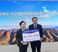 경북 시군의회의장협의회, 사회복지시설 성금 100만 원 전달