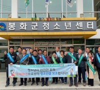 봉화군, 봄맞이 청소년 유해환경 합동 점검 및 캠페인 실시