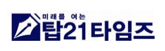 탑21타임즈 로고